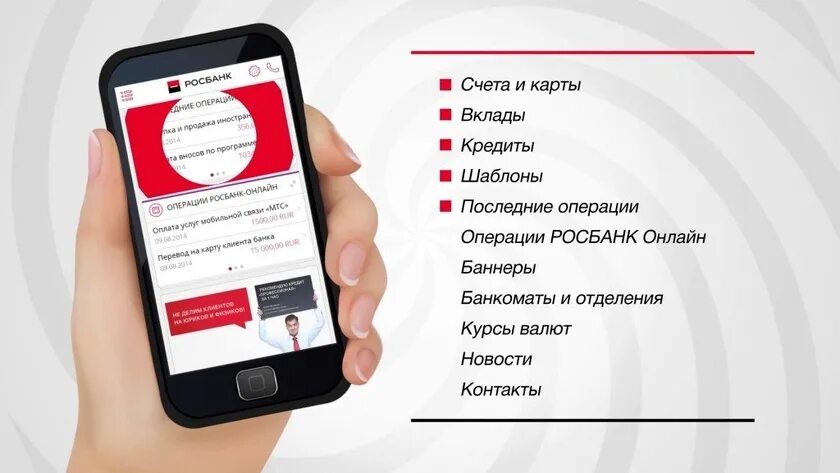 Как удалить мобильное приложение банка. Росбанк мобильное приложение. мобильный банк росбанка. карта росбанка заблокирована. перевести деньги с карты росбанк.