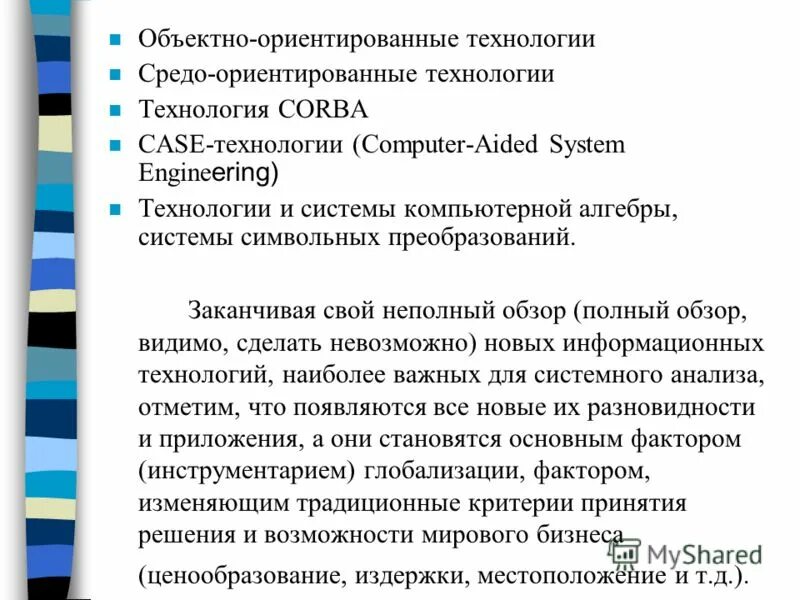 объективно ориентированный подход. объектно ориентированные ит. методология объектно-ориентированного моделирования. объектно ориентированная технология. объектно-ориентированный анализ.
