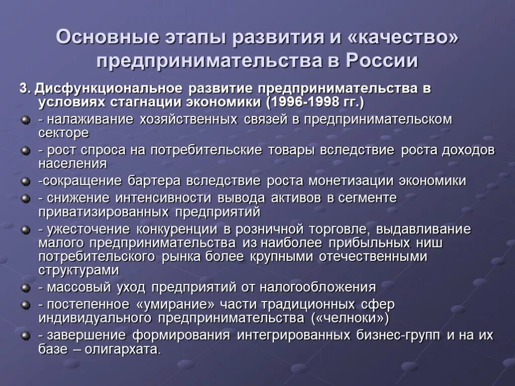 Эволюция предпринимательства. История развития предпринимательства в России этапы. Этапы развития предпринимательства в России схема. Этапы развития малого предпринимательства.