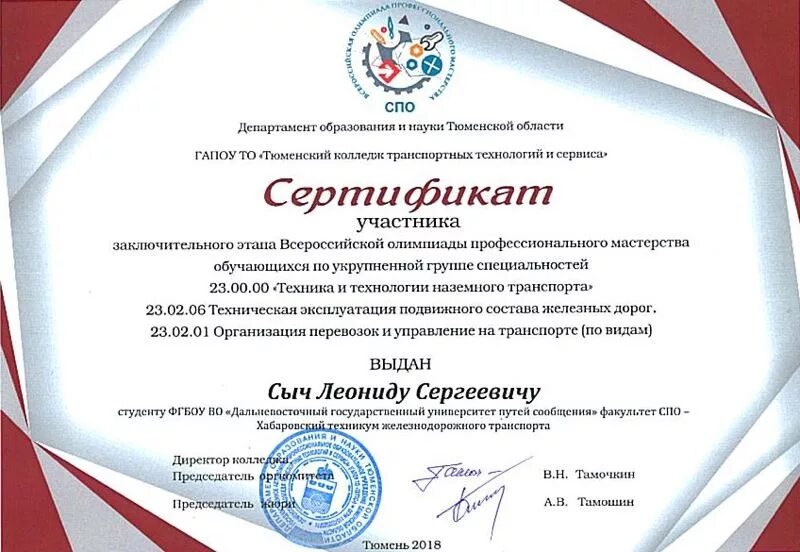 Учителя 34 школы томск. Чеченский государственный колледж экономики. Департамент спо. Департамент образования томской области. Дпо томск.