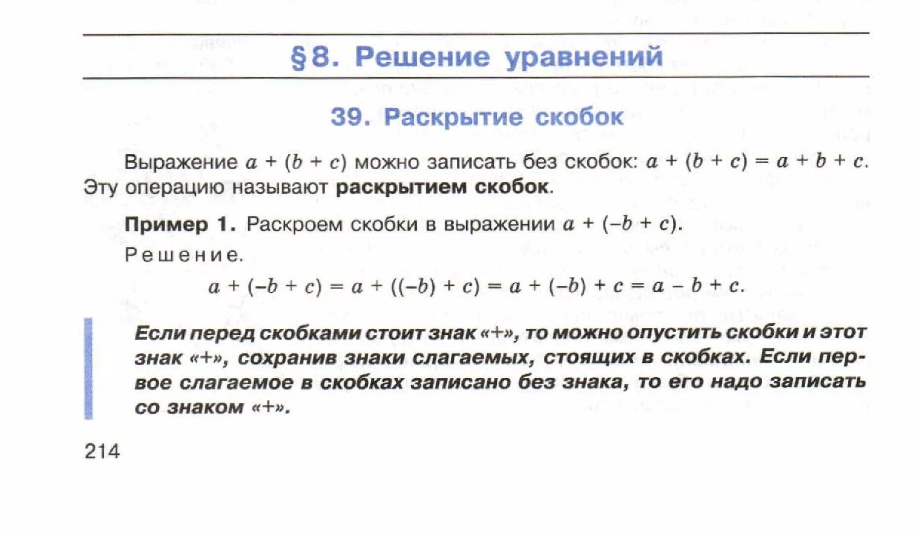 Примеры на раскрытие скобок. Задачи на раскрытие скобок. Уравнения с раскрытием скобок 6 класс. Раскрытие скобок в уравнении. Математика 6 класс раскрытие скобок уравнения