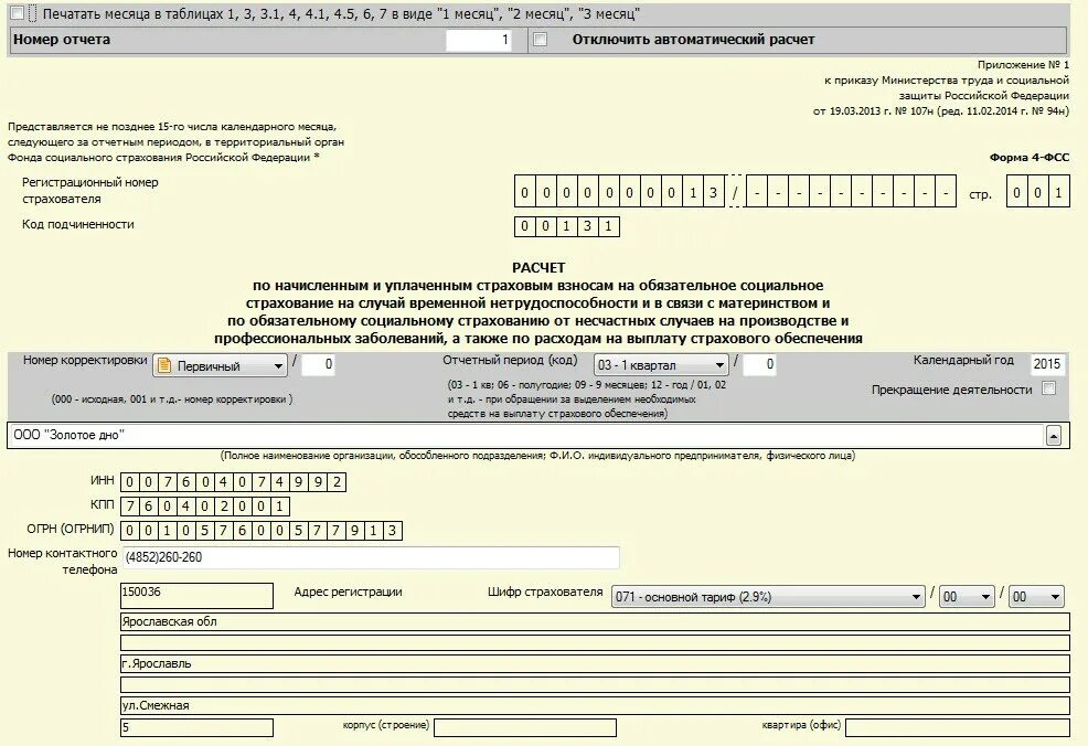 Деятельности фсс ип. Форма 4 ФСС. Отчет ФСС. Отчетность фонда социального страхования. Отчет ФСС форма.