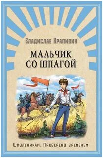 Крапивин книги