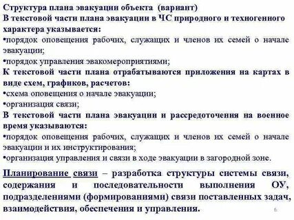 Эвакуация техногенного характера