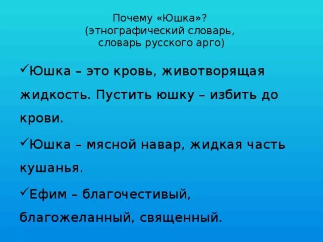 Зачем жил юшка. Юшка. Рассказ юшка. Юшка Платонов. Эпиграф к произведению юшка.