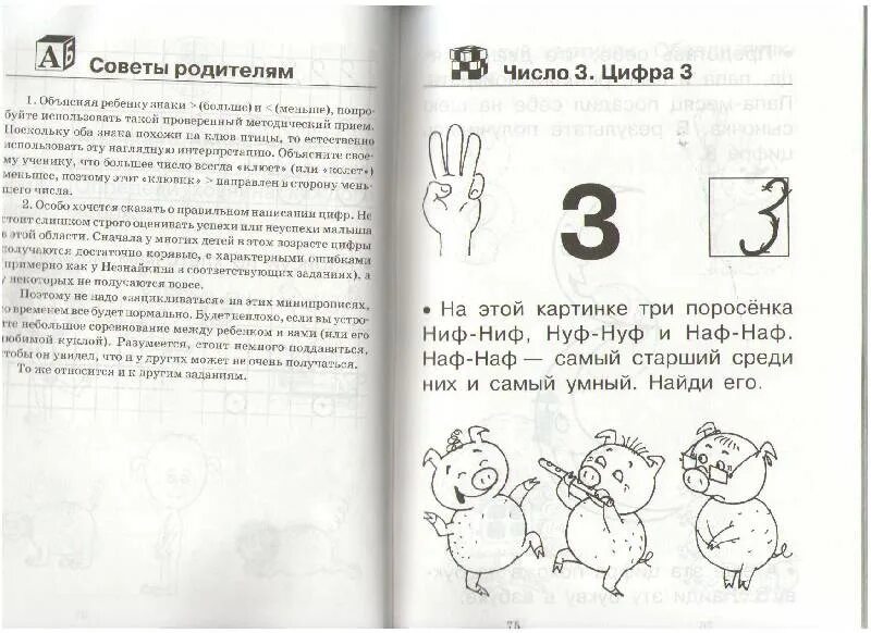 Как научить ребенка считать не убив его. Научить ребенка считать больше 10. как научить ребенка считать федины. федина, федин: как научить ребенка считать. книжки для начинающих считать детей.
