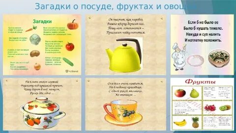 Посуда ответы