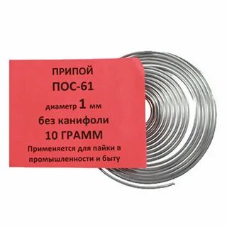 Пайка припоем пос