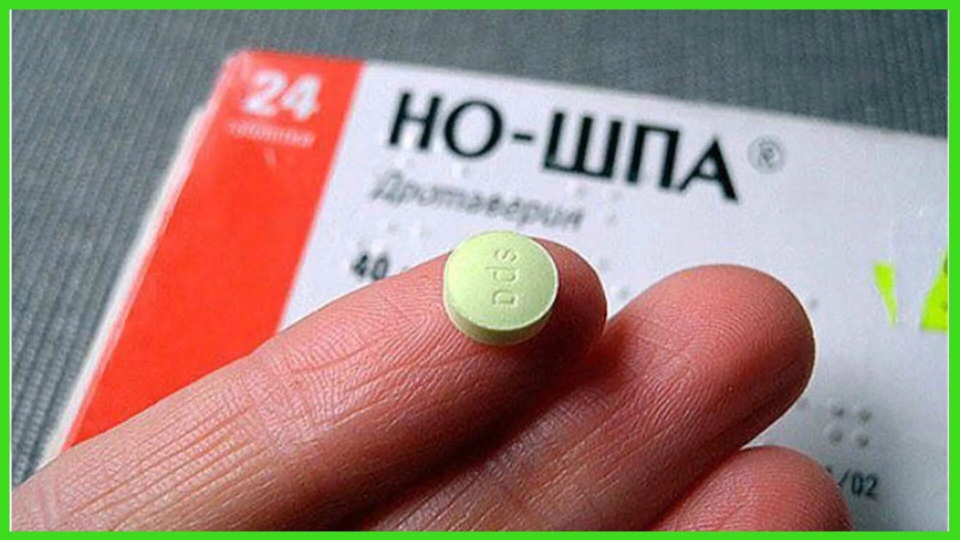 Как можно таблетка