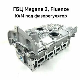 Гбц рено флюенс 1.6