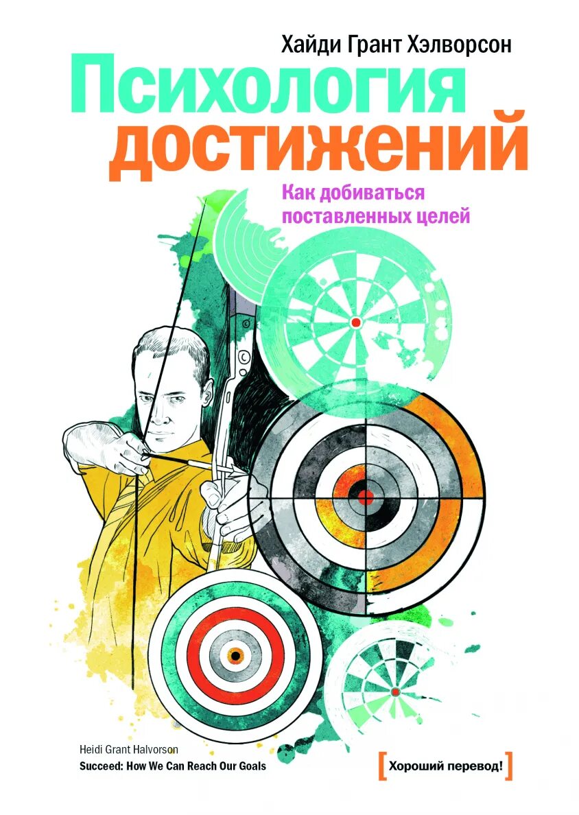 Книги для достижения целей