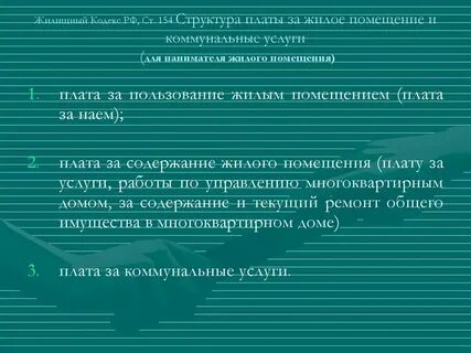 Вносить плату это