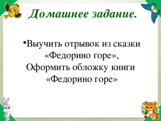 Пословицы к сказке Федорино горе. Отрывок из Федорино горе наизусть. Пословицы подходящие к сказке Федорино горе. Пословицы Федорино горы.