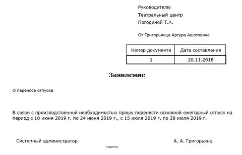 Предоставление отпуска вне графика