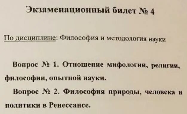 Сдать экзамен по философии. Билеты по философии. экзаменационные вопросы по философии. билеты по философии 1 курс с ответами. билеты по философии 2 курс экзамен.
