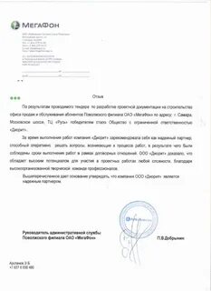 Пао мегафон адрес