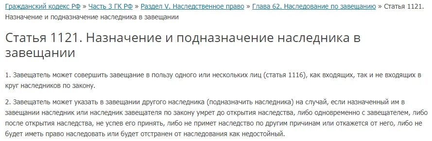 Завещание на чужого человека. Подназначение наследника. Назначение и подназначение наследника в завещании. Льготы при оформлении наследства. Если есть завещание.