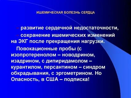 Болезнь сердца без сердечной недостаточности