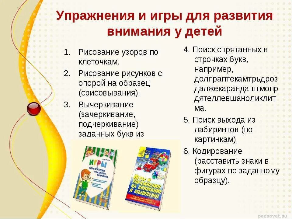 Развитие усидчивости и концентрации внимания у дошкольников. Развить внимательность у ребенка. Как развить внимательность у ребенка. Упражнения на усидчивость ребенка.