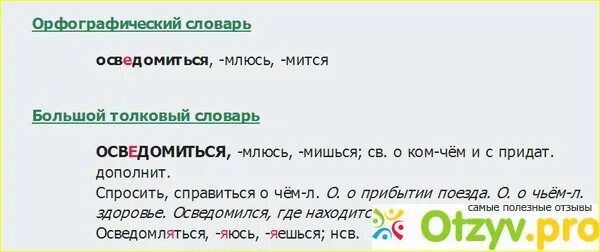 Щемит осведомишься