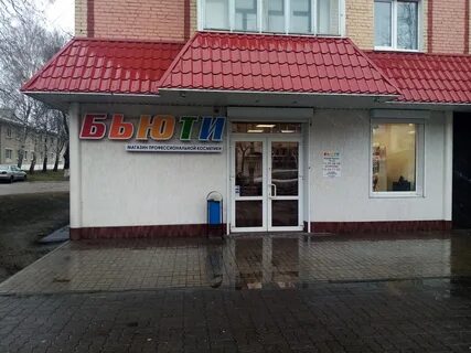 Бьюти гомель