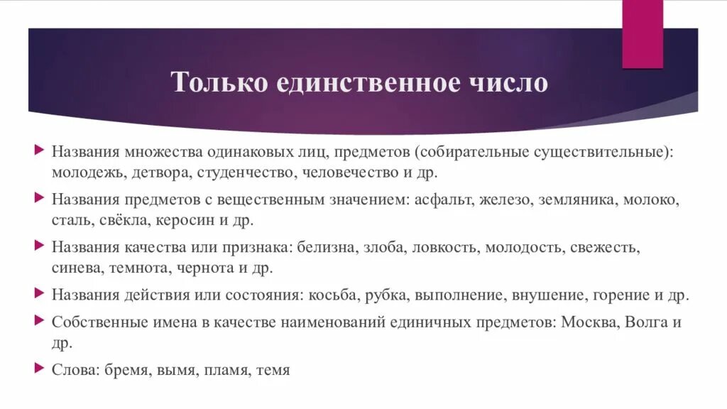 Детвора единственное число. Только единственное число. Только множественное число. Имена существительные только единственного и множественного числа. Существительныетолько единственного числаа.