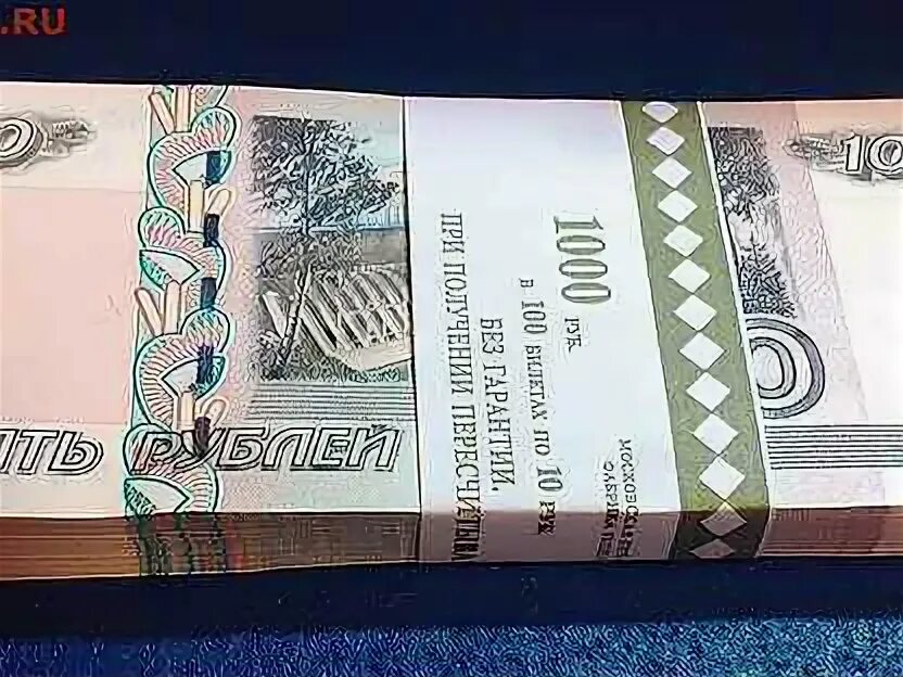 Продать купюру 10 рублей 1997. Корешок 10 рублёвых купюр. пачки банкнот 10 рублей. десятка рубли бумажные пачка. блок купюр 10 рублей.