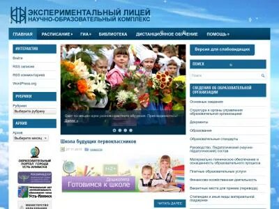 Сайт лицея усть илимск