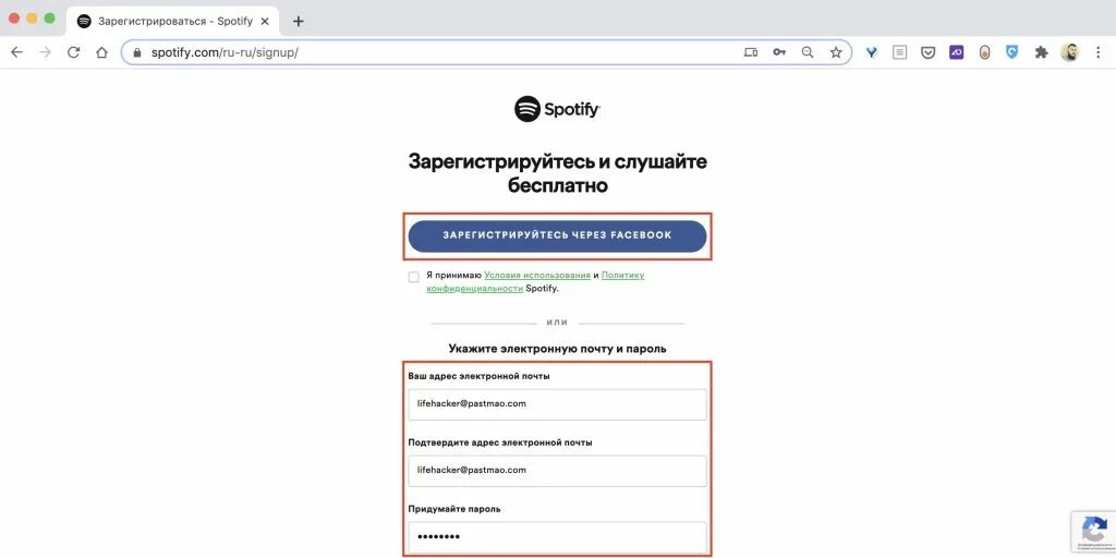 Регистрация спотифай в россии. Спотифай регистрация. Spotify регистрация. Как регистрироваться в Spotify. Как создать аккаунт в спотифай.