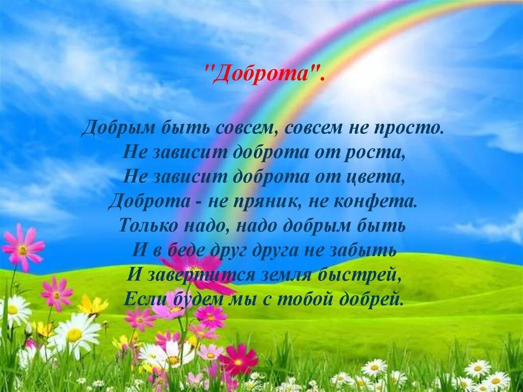 Цвет доброты. У природы есть друзья. Стих на тему друзья природы. Цветок добра стихотворение.