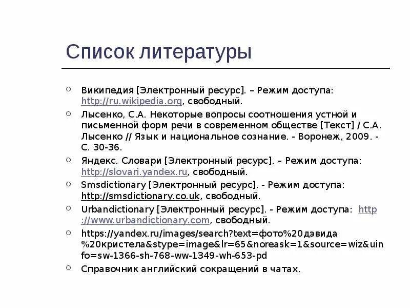 Характеристика используемой литературы в реферате пример Картинки НАПИСАНИЕ СПИСКА ЛИТЕРАТУРЫ