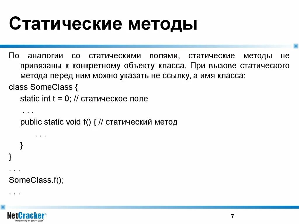 Статические методы c