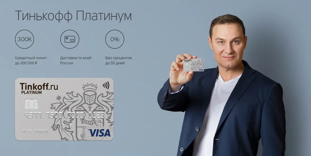 T me ccn credit. Реклама карты тинькофф. Кредитная карта платинум. Карта тинькофф платинум. Реклама банка тинькофф.