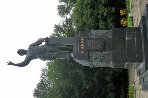 Памятники кирова годы