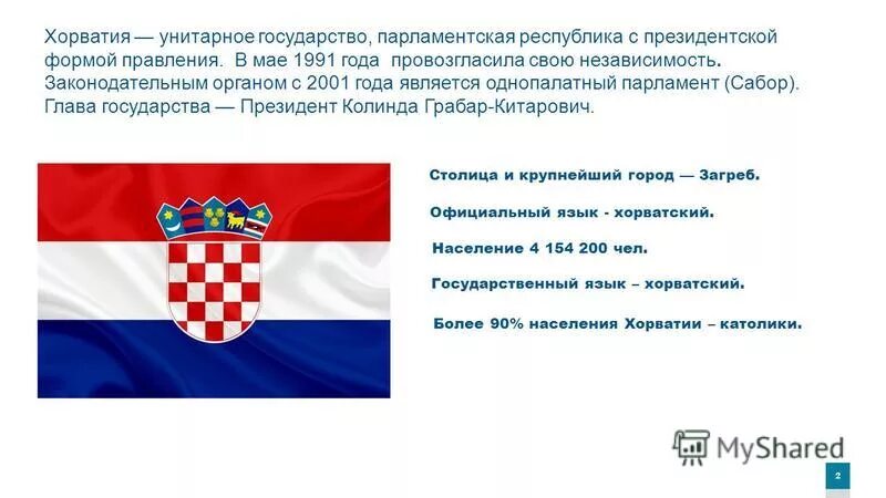 Унитарная форма гос устройства. Молдавия форма правления. Унитарные государства с парламентской формой правления. Страны с президентской формой правления. Иерархия основ конституционного строя рф.