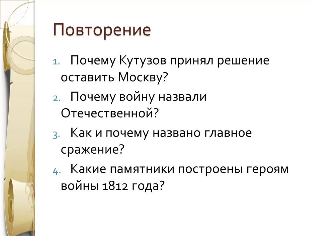 Причины оставления Москвы Кутузовым. Причины оставления Москвы Кутузовым 1812. Почему Кутузов принял решение оставить Москву причины. Причины оставления Москвы.