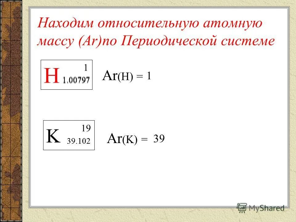 Бром относительная атомная