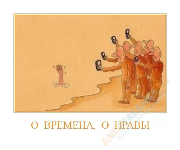О времена о нравы пушкин. О времена о нравы иллюстрация. о времена о нравы цицерон. о времена о нравы на латыни. о времена о нравы юмор.
