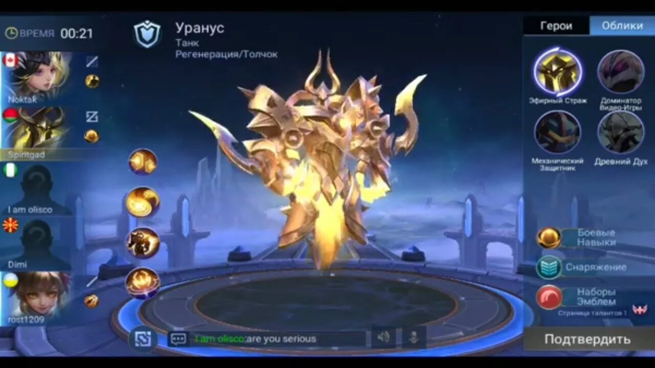 Программа уранус. Уранус мобайл легенд. уранус mobile legends. сборка на урануса мобайл. уранус мобайл легенд сборка.