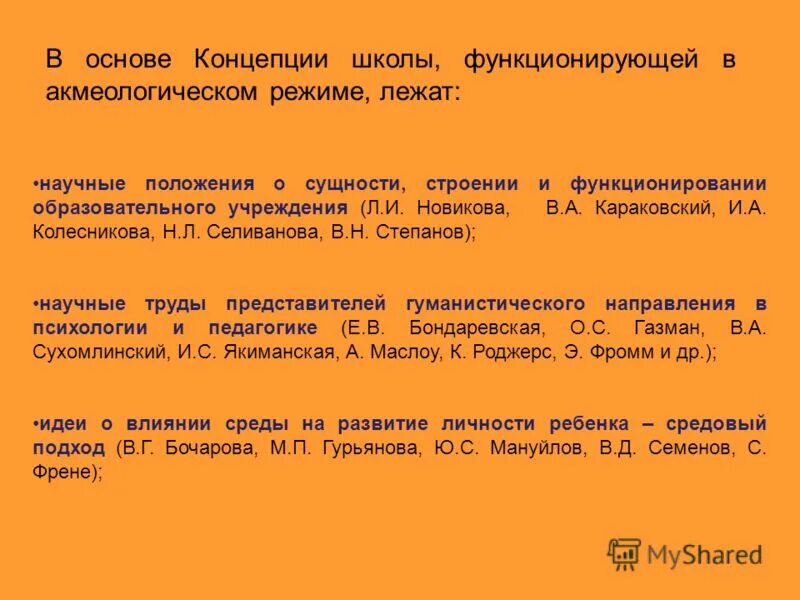 положение научного труда