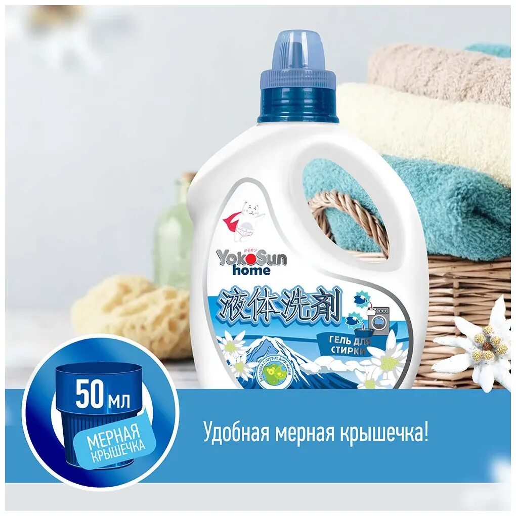 1л. Гель для стирки yokosun, японский органический хлопок, 2. Гель для стирки экосан японский органический хлопок 1л. Yokosun гель для стирки отзывы. Йоко сан гель для стирки.