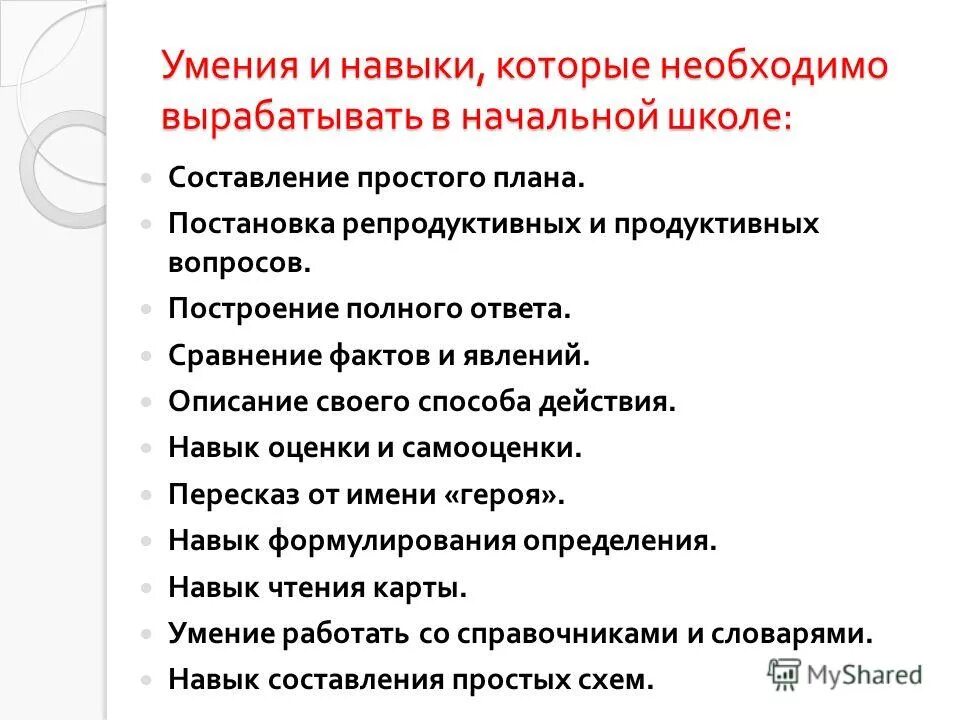 Сложные навыки. Дипломатический этикет. Надо вырабатывать навыки дипломатичного. Надо вырабатывать навыки дипломатичного. Навыки и способности учеников.