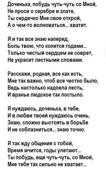 Трогательное стихотворение. Стихи о дочери. Стихи про дочку взрослую. Трогательные стихи.