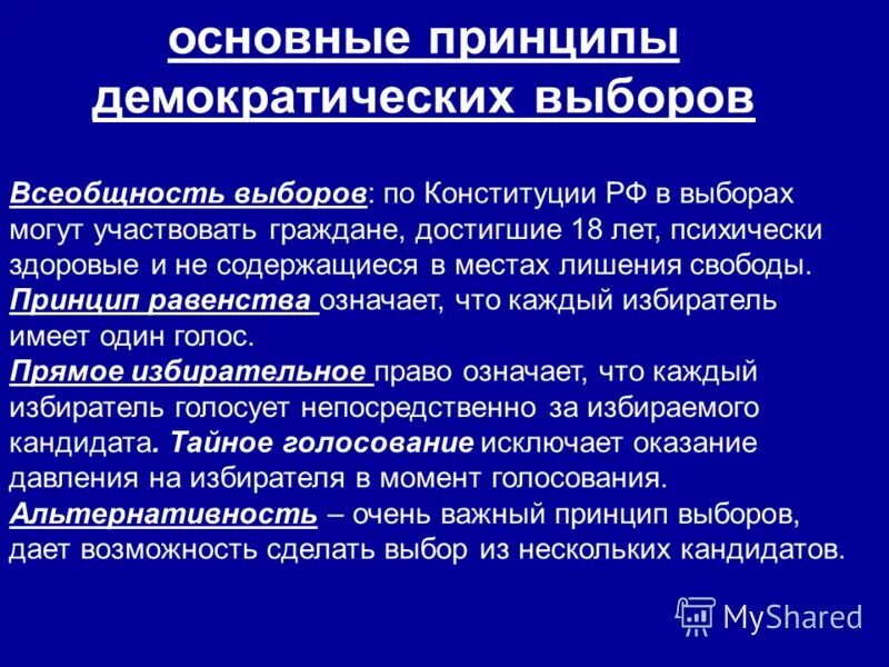 тайное голосование необходимый принцип демократических выборов. принципы демократического избирательного процесса. принципы проведения демократических выборов. тайное голосование необходимый принцип демократических выборов. принципы проведения выборов в россии.