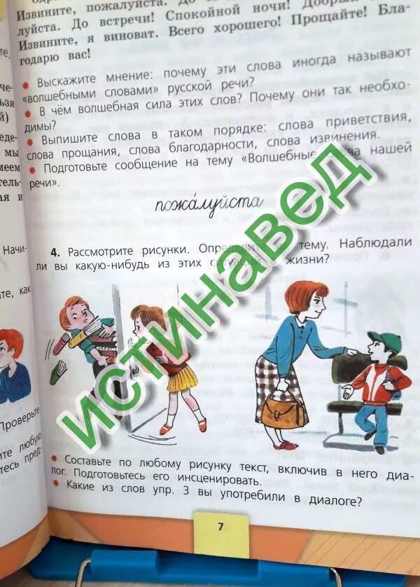 Составь диалог по любому рисунку. Рассмотрите рисунки определите их тему. Составить по рисунку текст включив в него диалог. Составь по любому рисунку текст включив в него диалог.