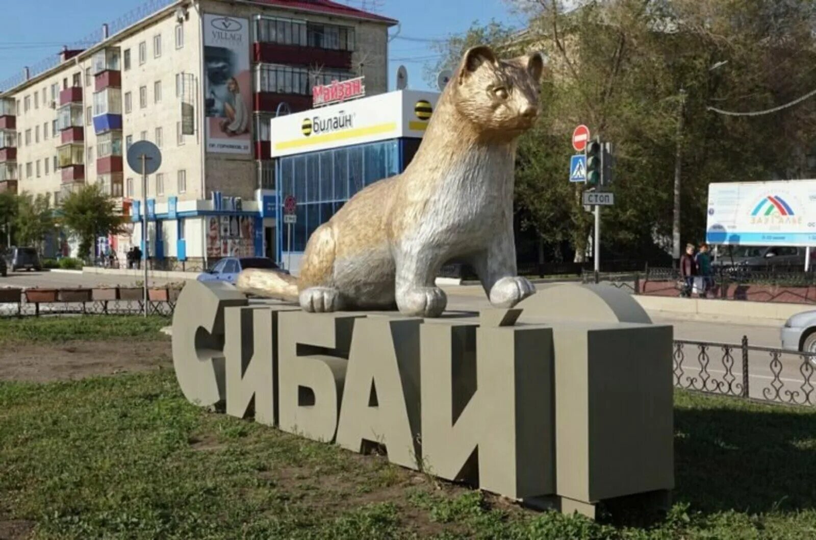 Сибай город где. Площадь города Сибай. Памятник в городе Сибай куница. Город Сибай Башкортостан. Куница в городе Сибай.