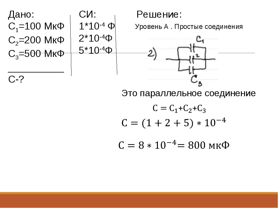 Лабораторная работа по физике определение емкости конденсатора