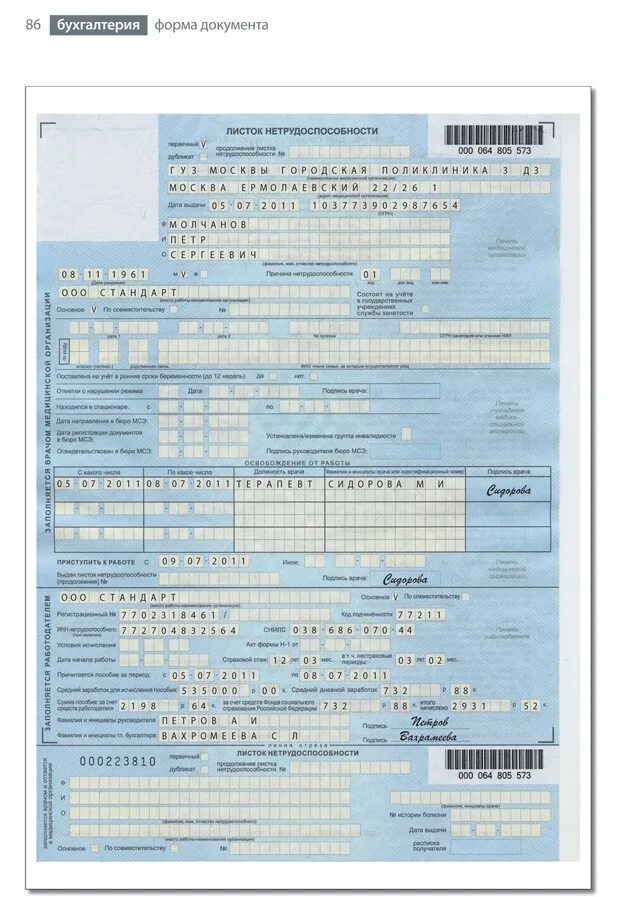Больничный закрыт и открыт новый. Листок временной нетрудоспособности форма. Форма Бланка листка нетрудоспособности. Бланк листка нетрудоспособности 2021. Заполненный бланк больничного листа.