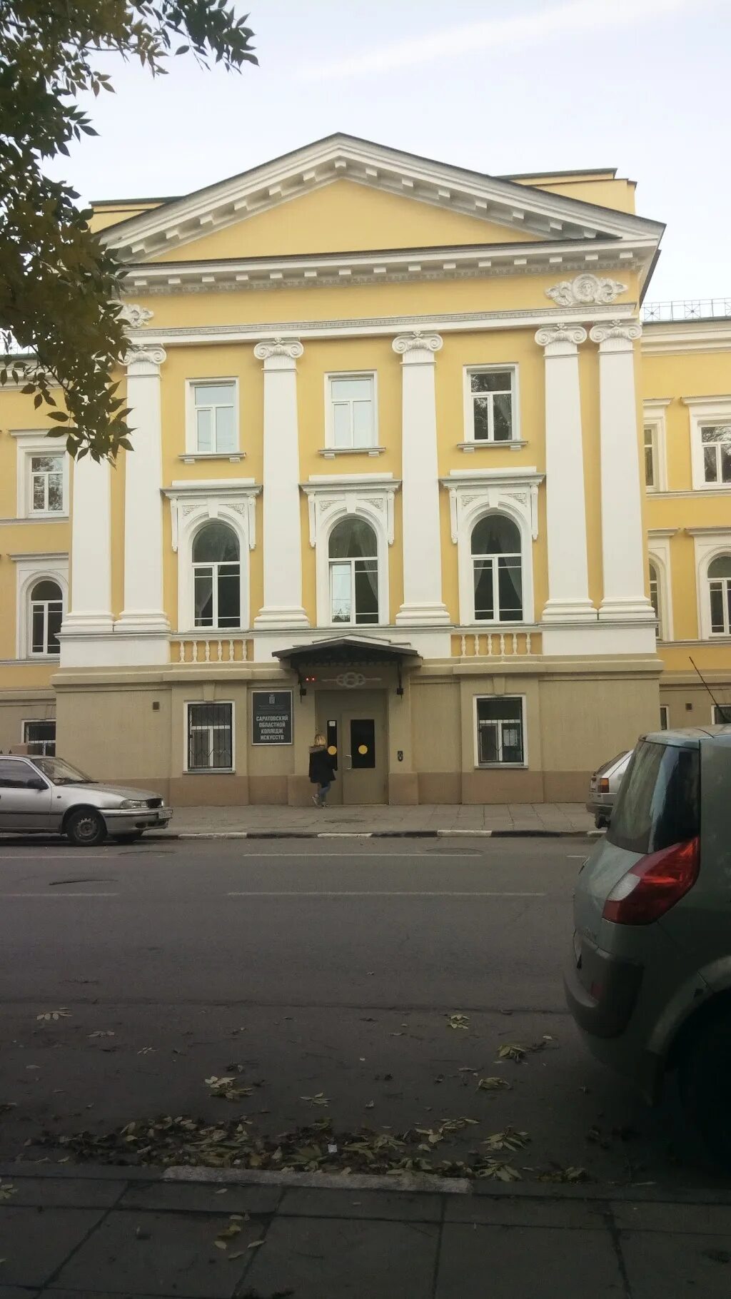 Колледж искусств москва. Саратовский областной колледж искусств радищева. Саратовский колледж искусств. Саратовский областной колледж искусств радищева. П.