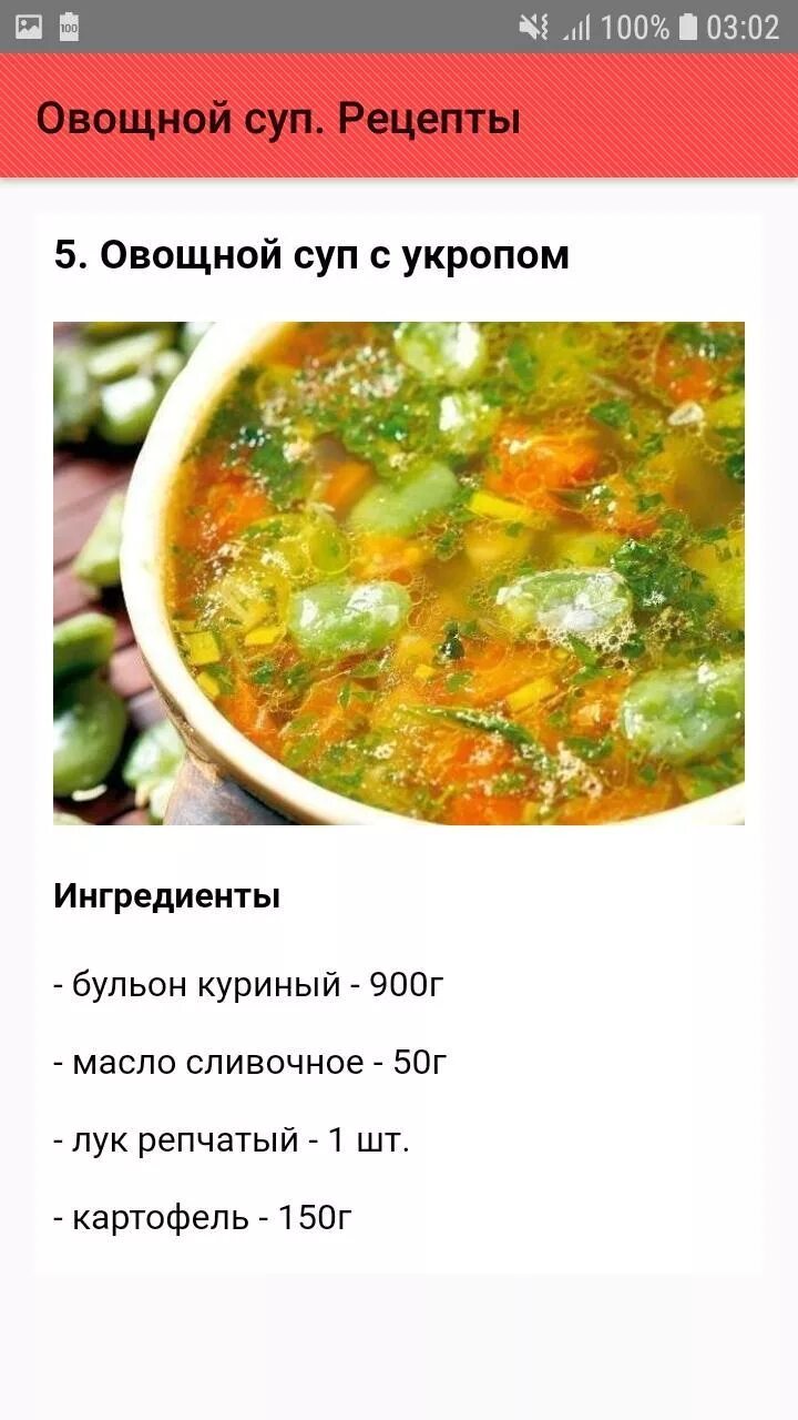 Простой суп пп рецепт. Овощной суп рецепт. Рецепт супа овощной и полезный. ПП супы рецепты. ПП супы рецепты для похудения.
